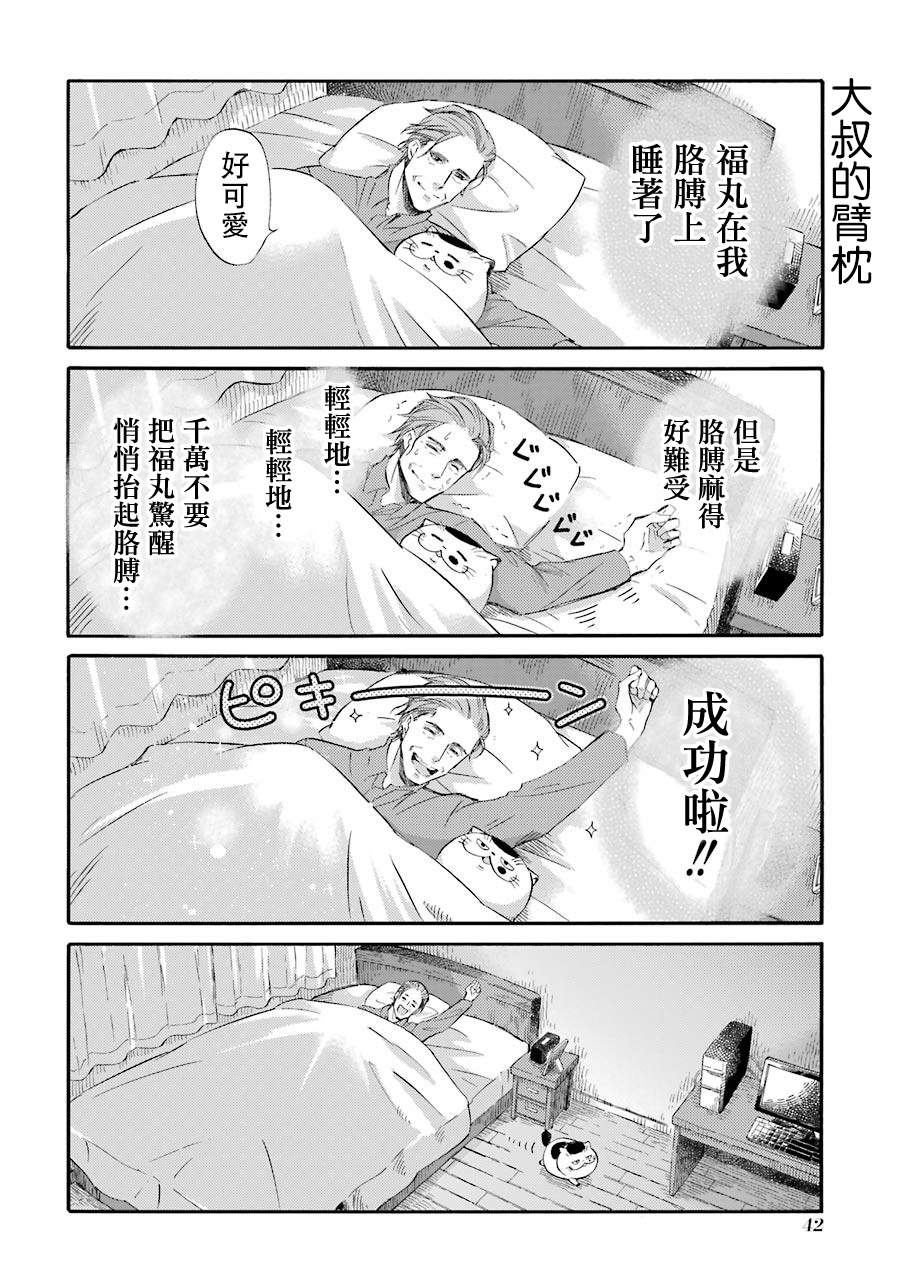 《大叔与猫》漫画最新章节第40.3话免费下拉式在线观看章节第【4】张图片