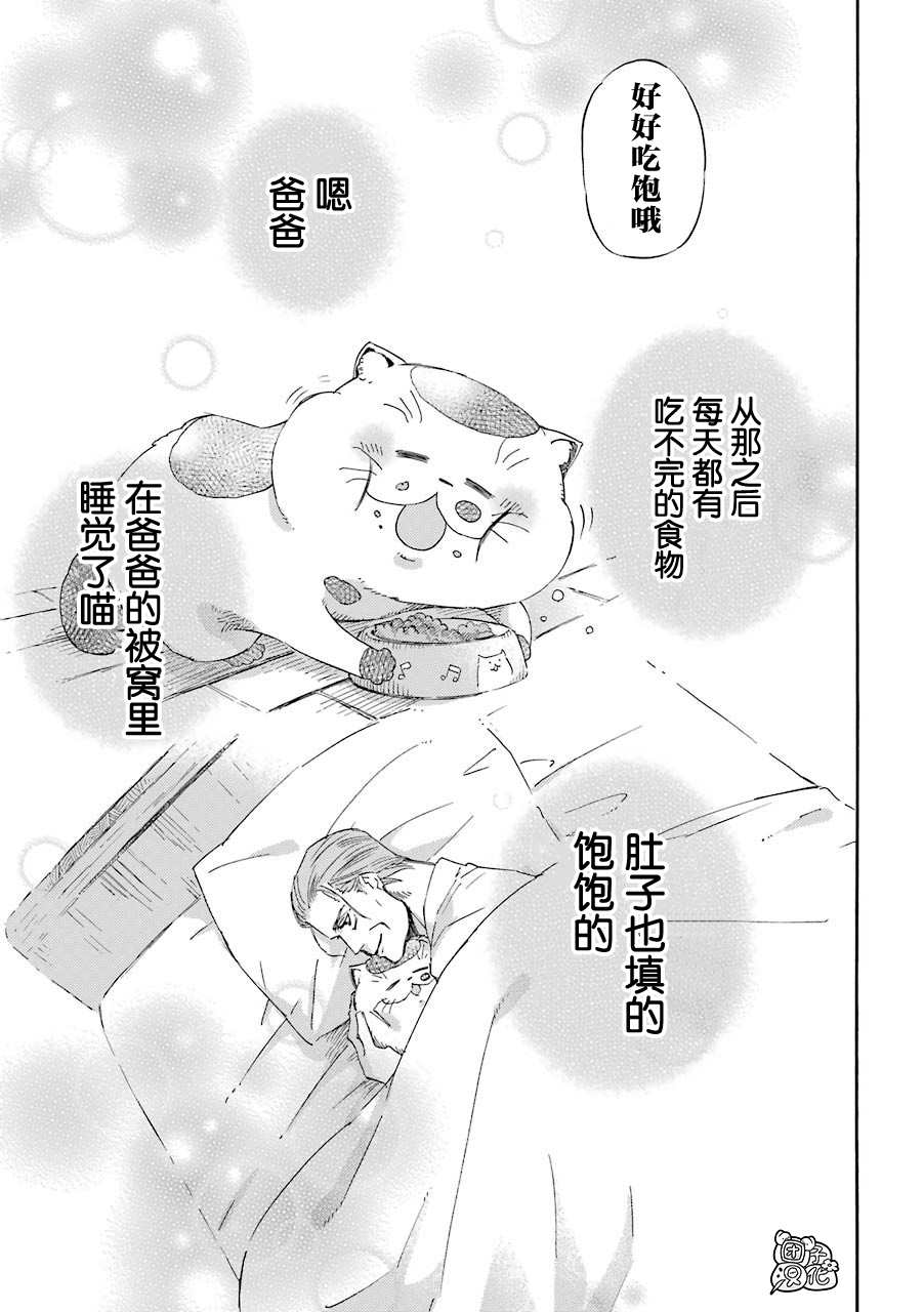 《大叔与猫》漫画最新章节第55话免费下拉式在线观看章节第【11】张图片