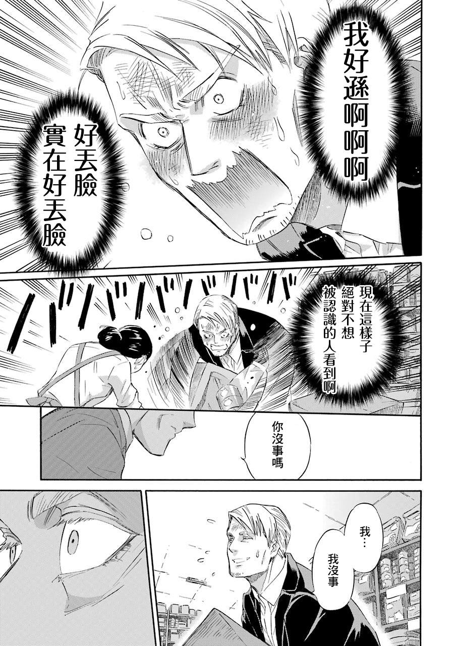 《大叔与猫》漫画最新章节第38话免费下拉式在线观看章节第【11】张图片