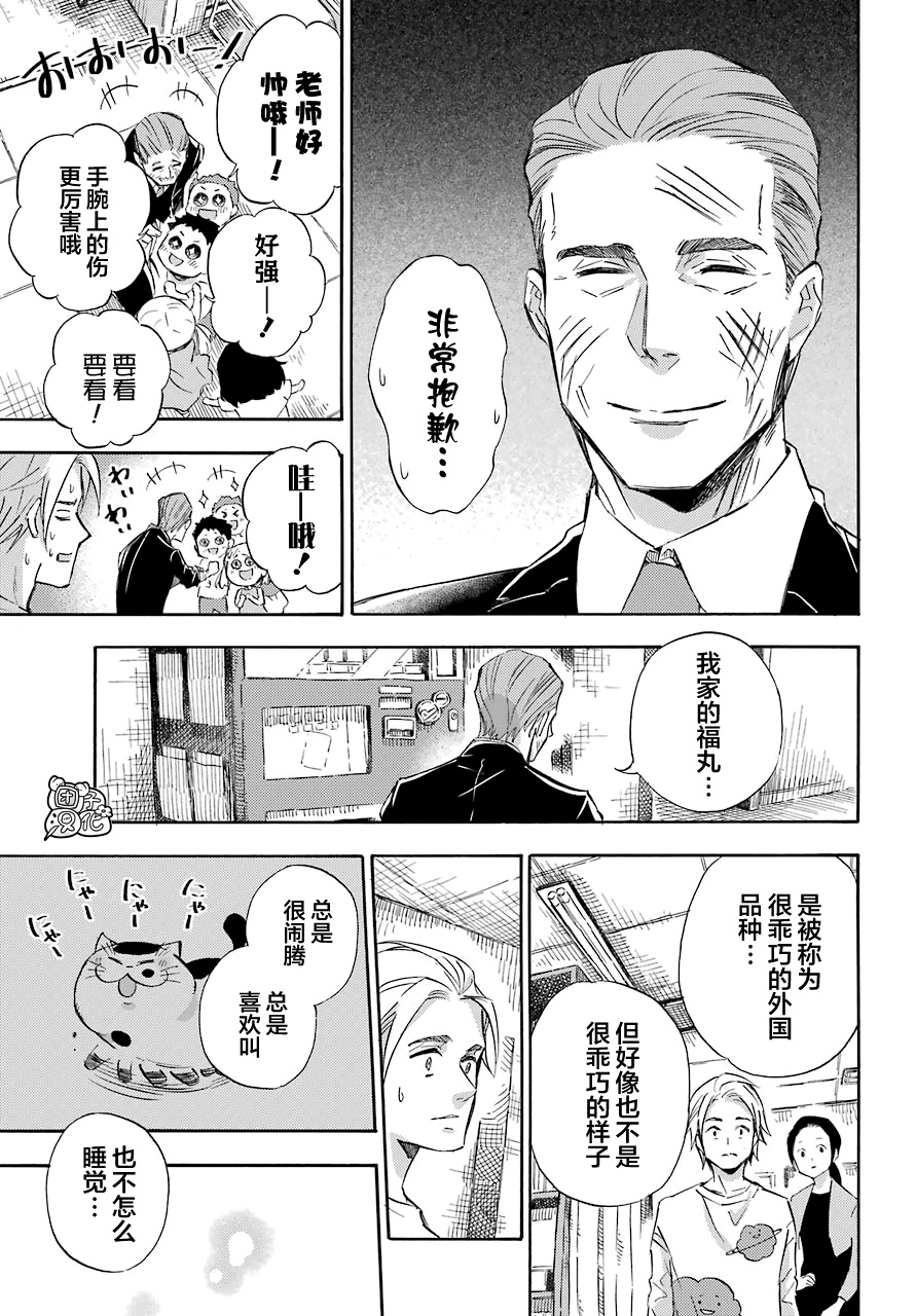 《大叔与猫》漫画最新章节第66话免费下拉式在线观看章节第【21】张图片