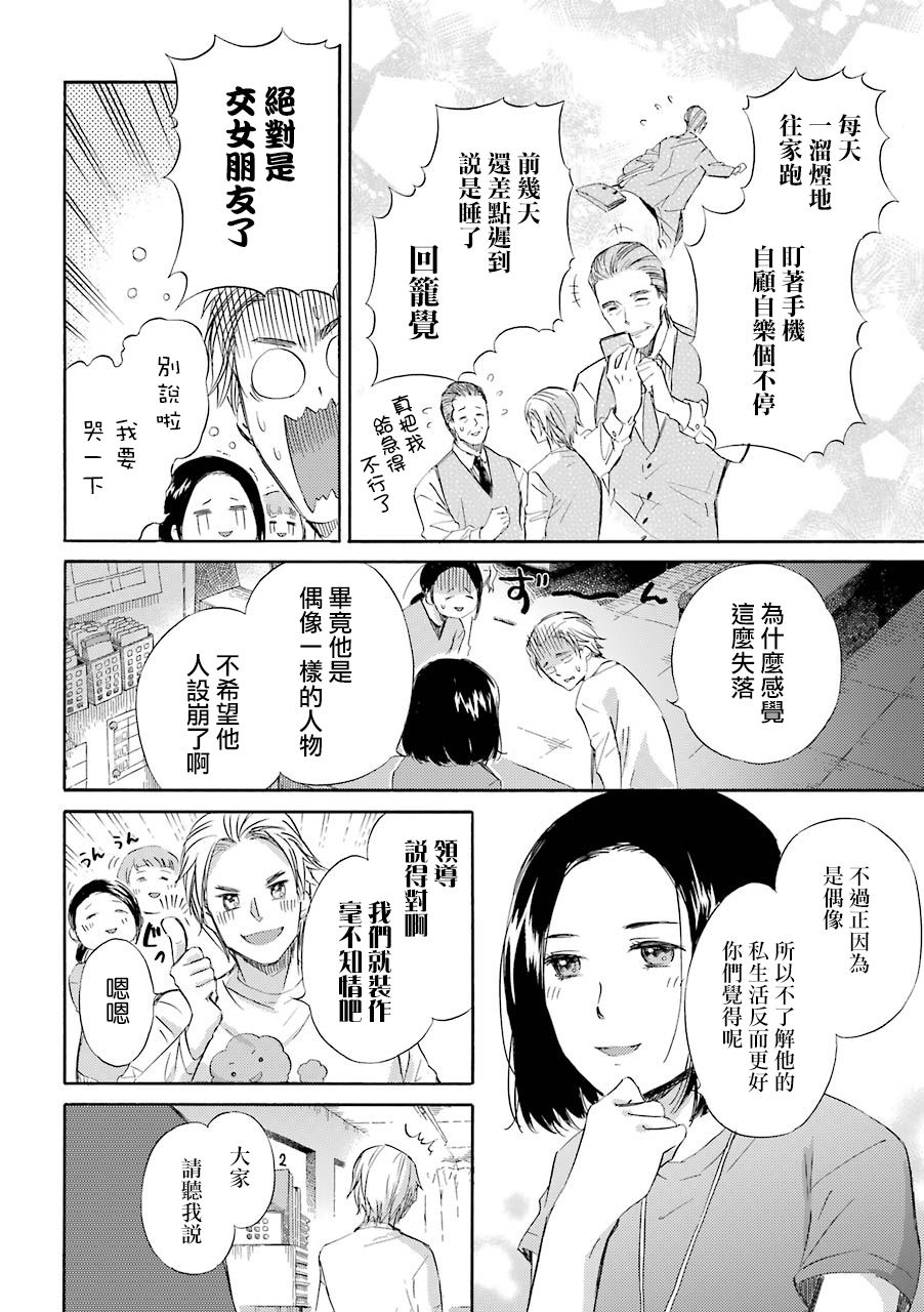 《大叔与猫》漫画最新章节第31话免费下拉式在线观看章节第【2】张图片