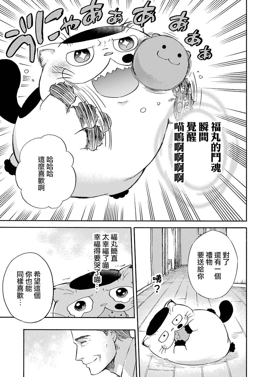 《大叔与猫》漫画最新章节第30.2话 爸爸给的好东西免费下拉式在线观看章节第【3】张图片