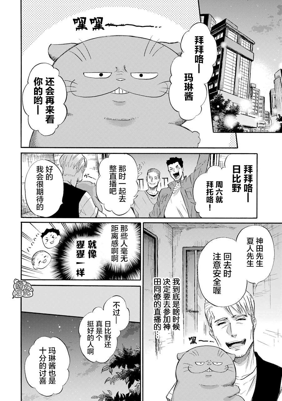 《大叔与猫》漫画最新章节第49话免费下拉式在线观看章节第【2】张图片