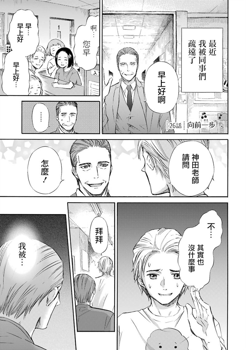 《大叔与猫》漫画最新章节第30话免费下拉式在线观看章节第【7】张图片