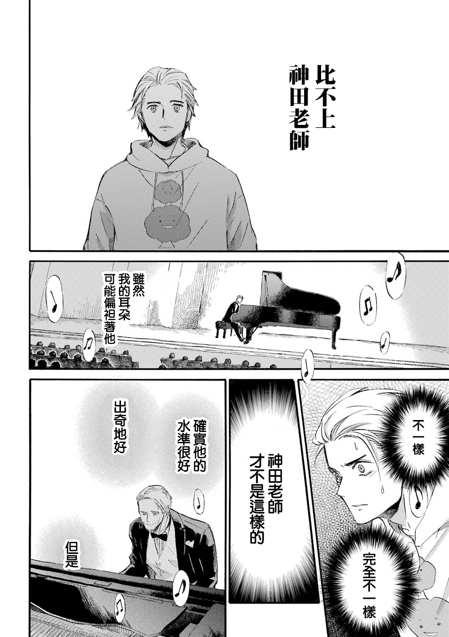 《大叔与猫》漫画最新章节第34话免费下拉式在线观看章节第【9】张图片