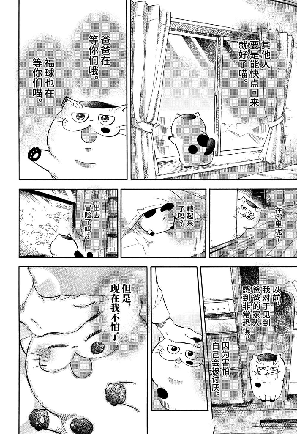 《大叔与猫》漫画最新章节第76话 试看版免费下拉式在线观看章节第【8】张图片