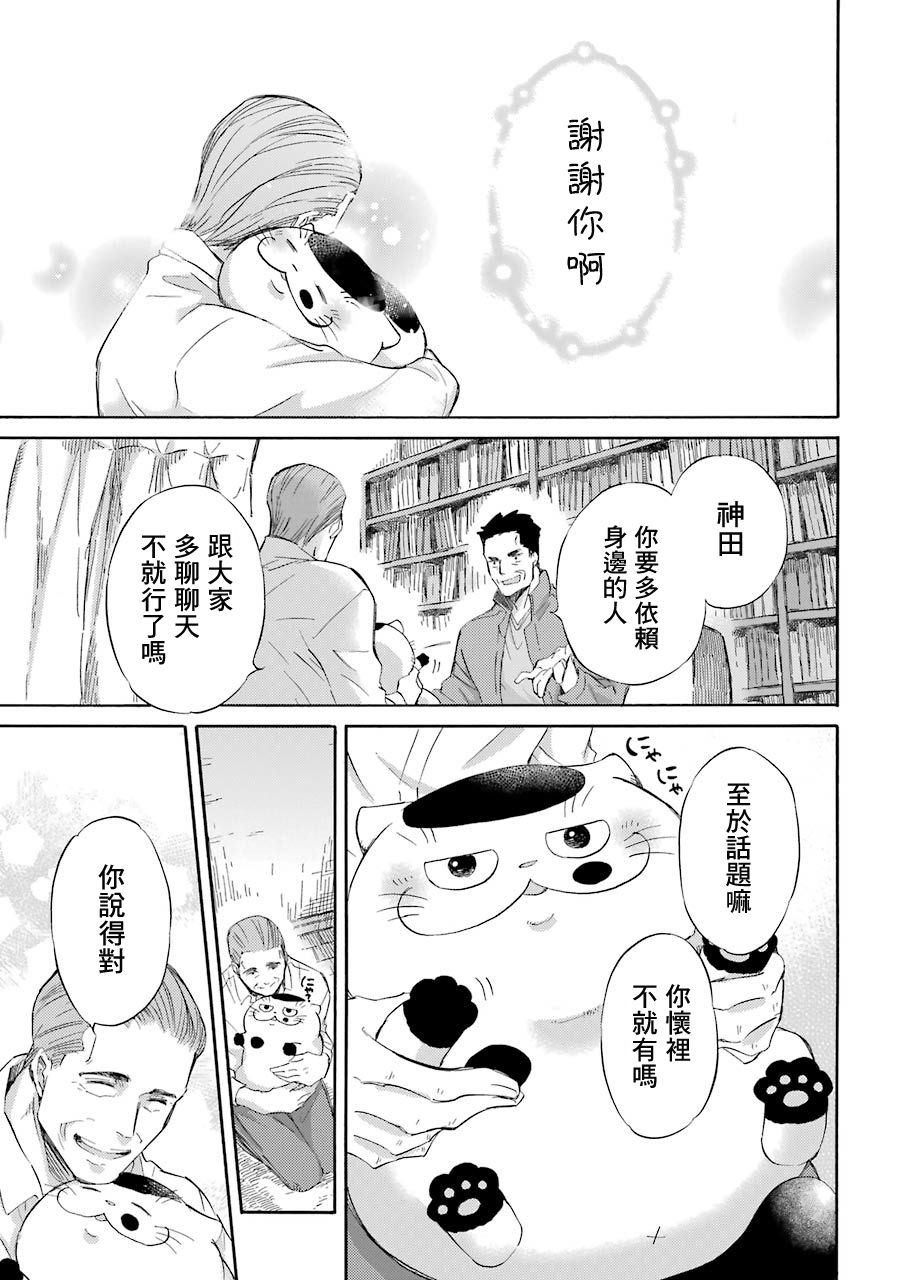 《大叔与猫》漫画最新章节第35话免费下拉式在线观看章节第【19】张图片