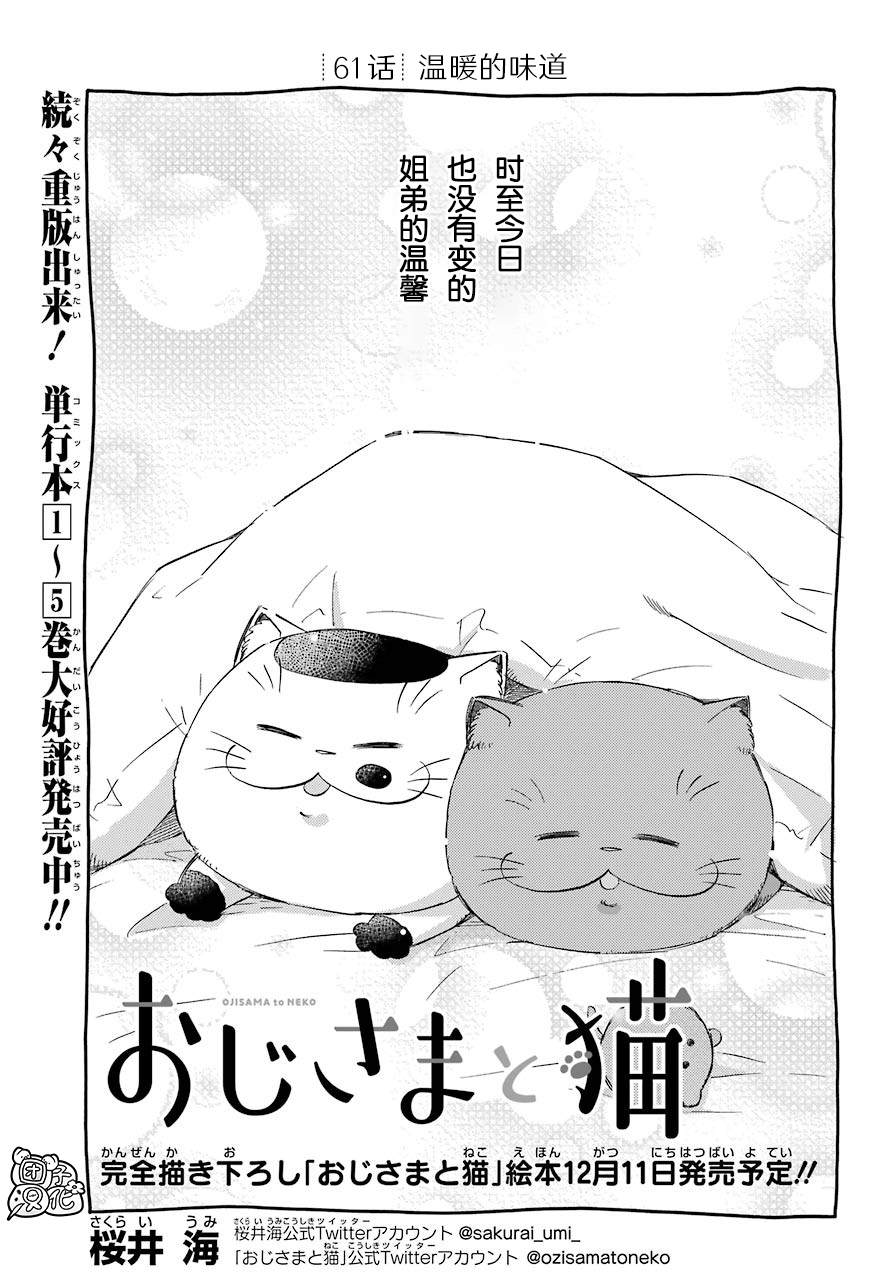 《大叔与猫》漫画最新章节第61话免费下拉式在线观看章节第【1】张图片