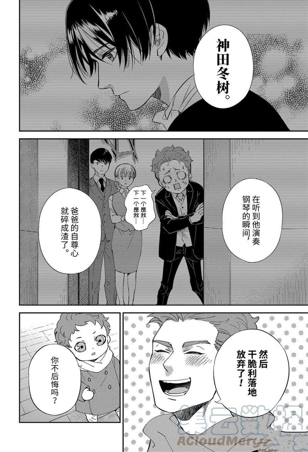 《大叔与猫》漫画最新章节第84话 试看版免费下拉式在线观看章节第【5】张图片