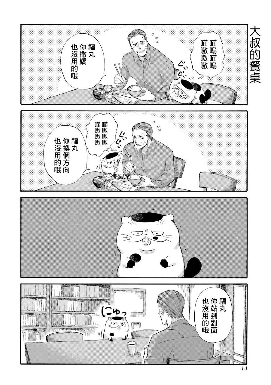 《大叔与猫》漫画最新章节第33话免费下拉式在线观看章节第【15】张图片