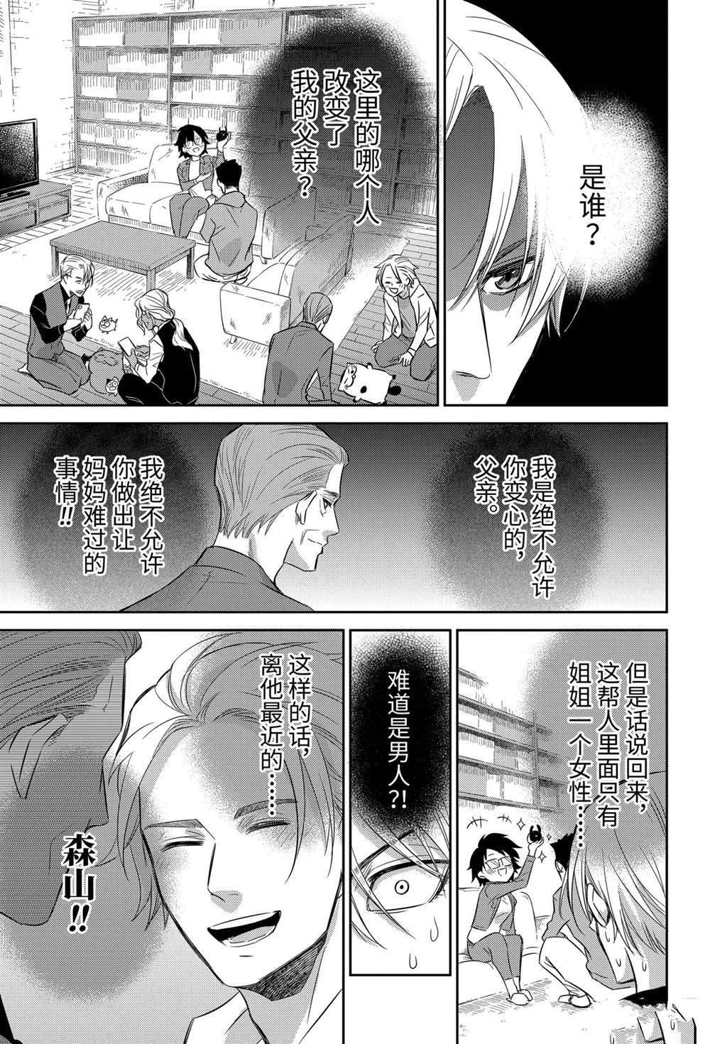 《大叔与猫》漫画最新章节第78话 试看版免费下拉式在线观看章节第【7】张图片