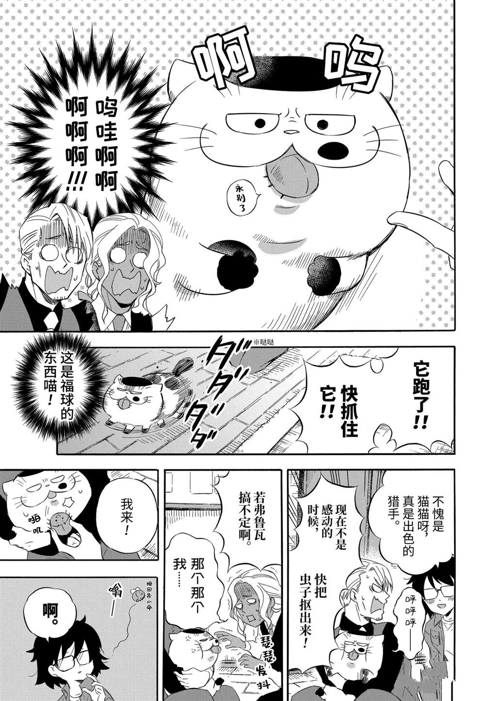 《大叔与猫》漫画最新章节第75话 试看版免费下拉式在线观看章节第【13】张图片