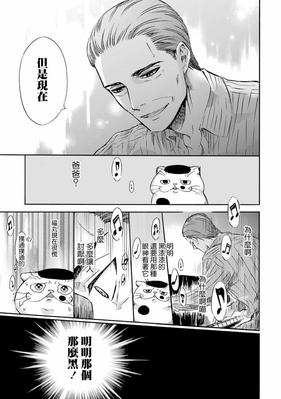 《大叔与猫》漫画最新章节第15话免费下拉式在线观看章节第【7】张图片