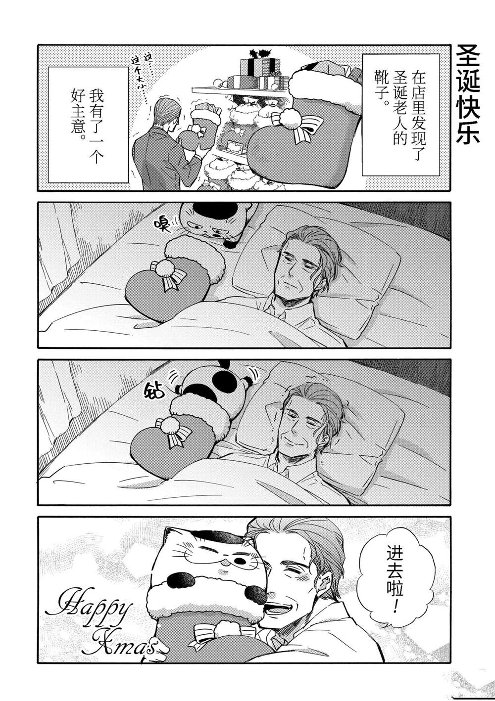 《大叔与猫》漫画最新章节第70.5话 试看版免费下拉式在线观看章节第【2】张图片