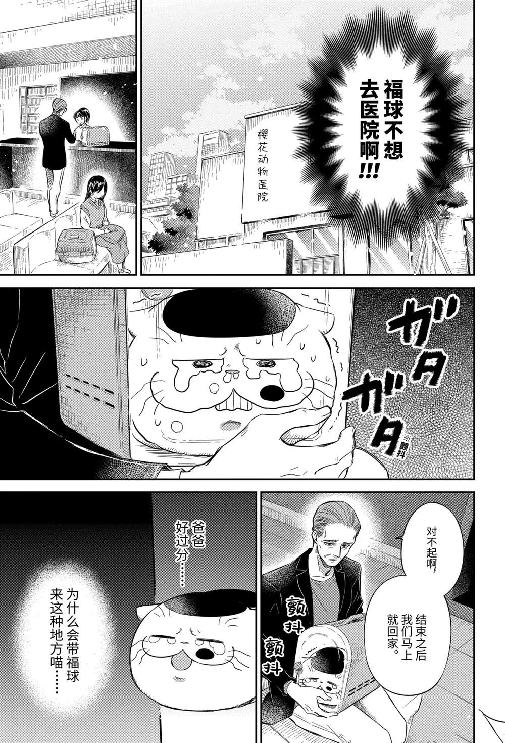 《大叔与猫》漫画最新章节第81话 试看版免费下拉式在线观看章节第【13】张图片