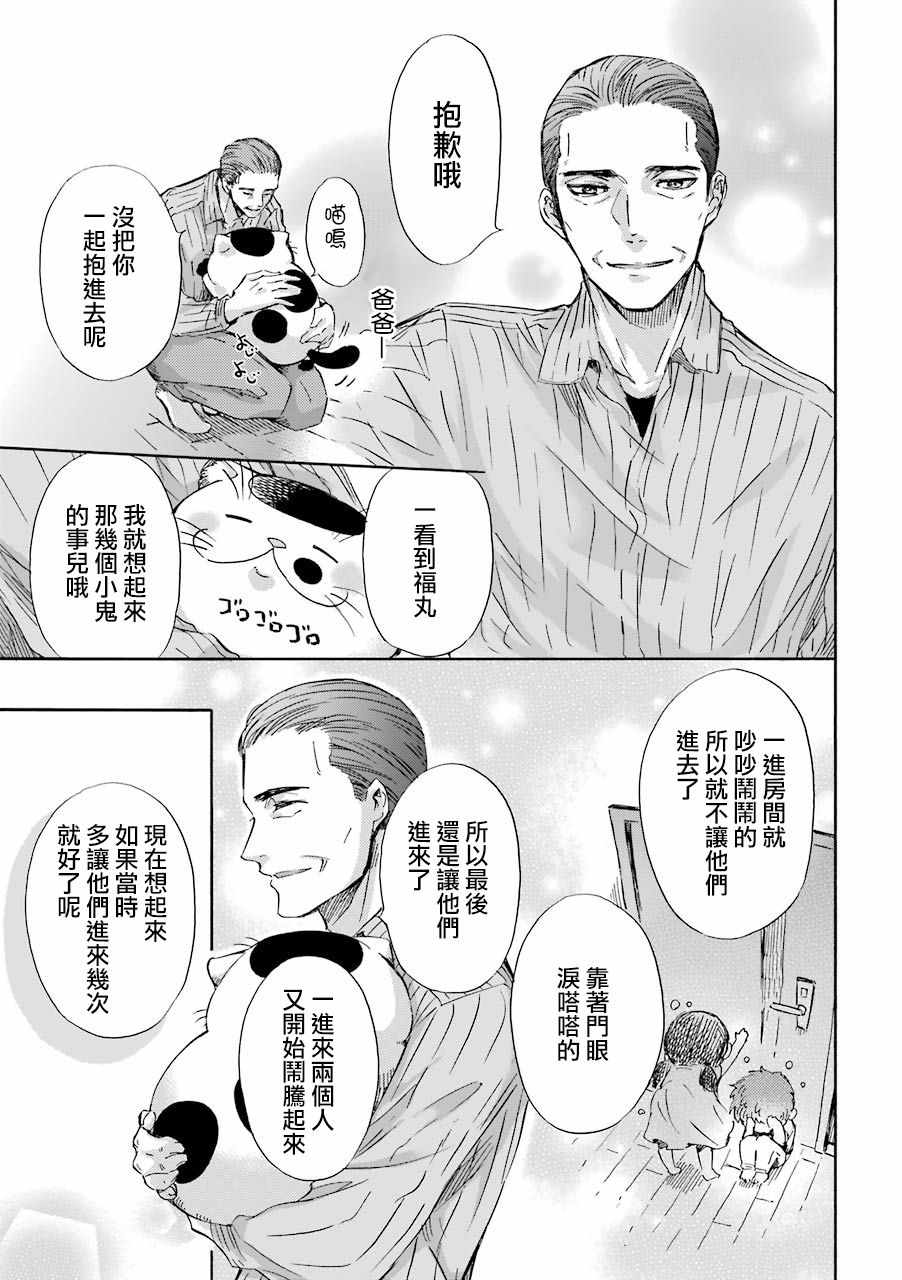 《大叔与猫》漫画最新章节第15话免费下拉式在线观看章节第【3】张图片