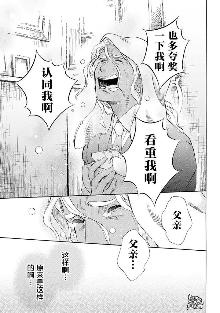 《大叔与猫》漫画最新章节第68话免费下拉式在线观看章节第【13】张图片