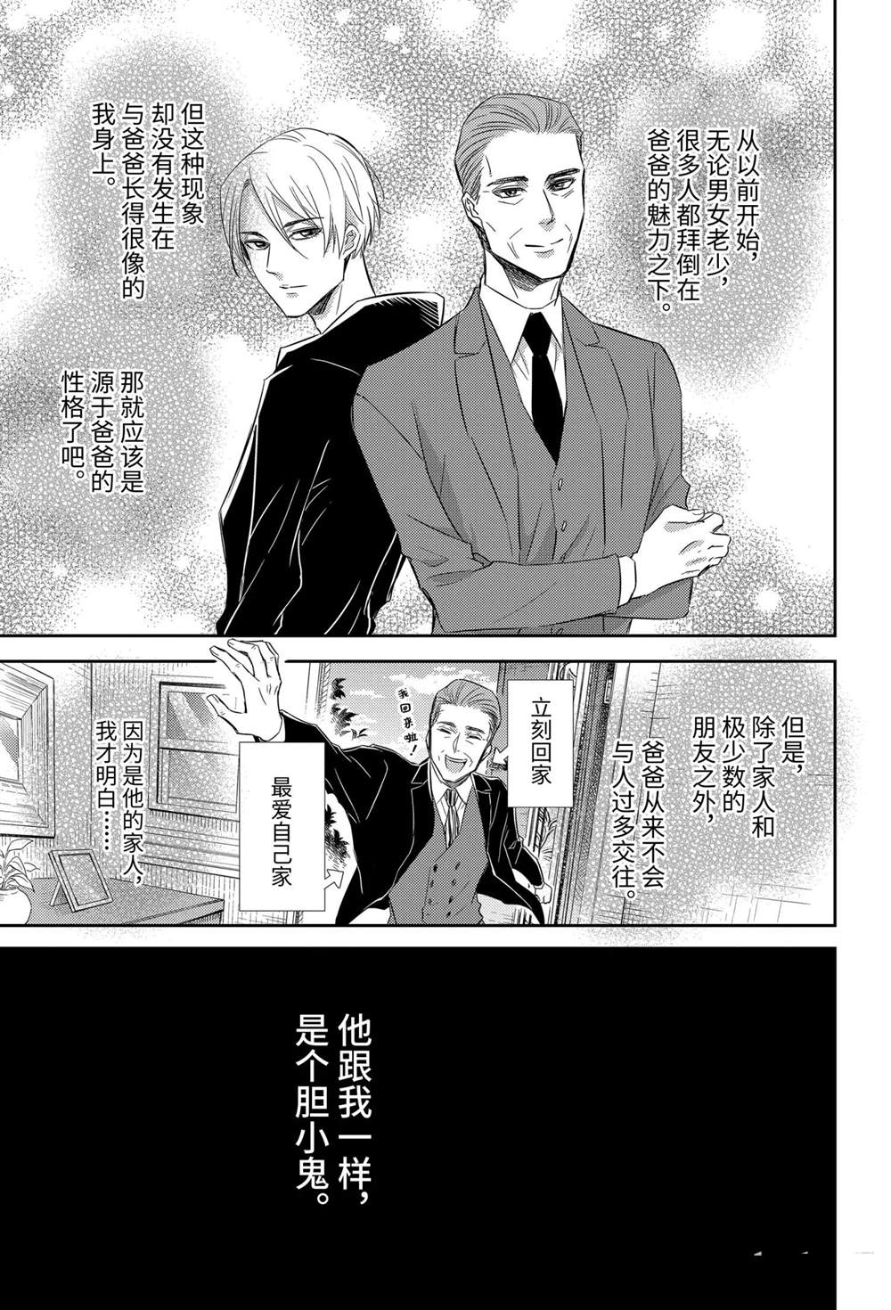 《大叔与猫》漫画最新章节第78话 试看版免费下拉式在线观看章节第【5】张图片