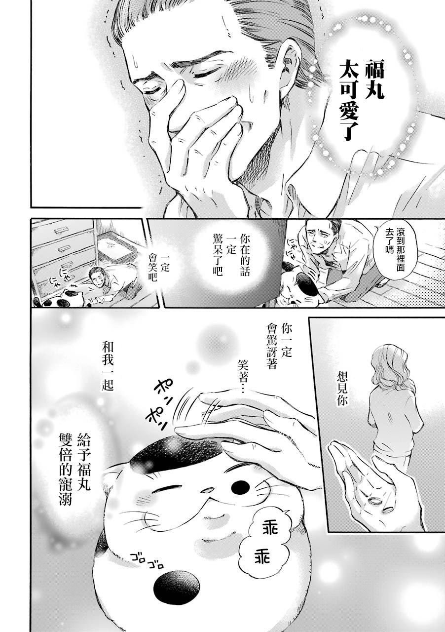 《大叔与猫》漫画最新章节第23话免费下拉式在线观看章节第【5】张图片