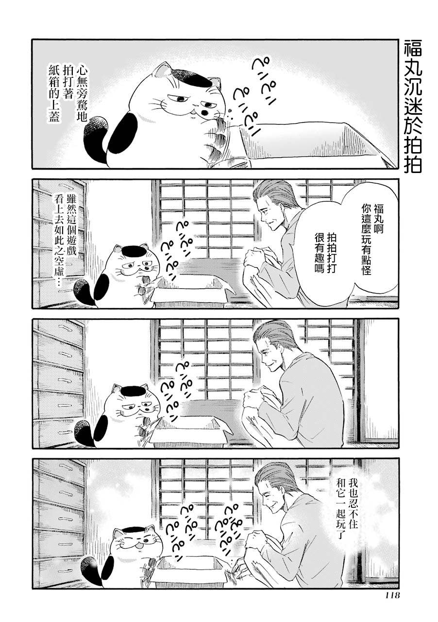 《大叔与猫》漫画最新章节第30.2话 爸爸给的好东西免费下拉式在线观看章节第【8】张图片