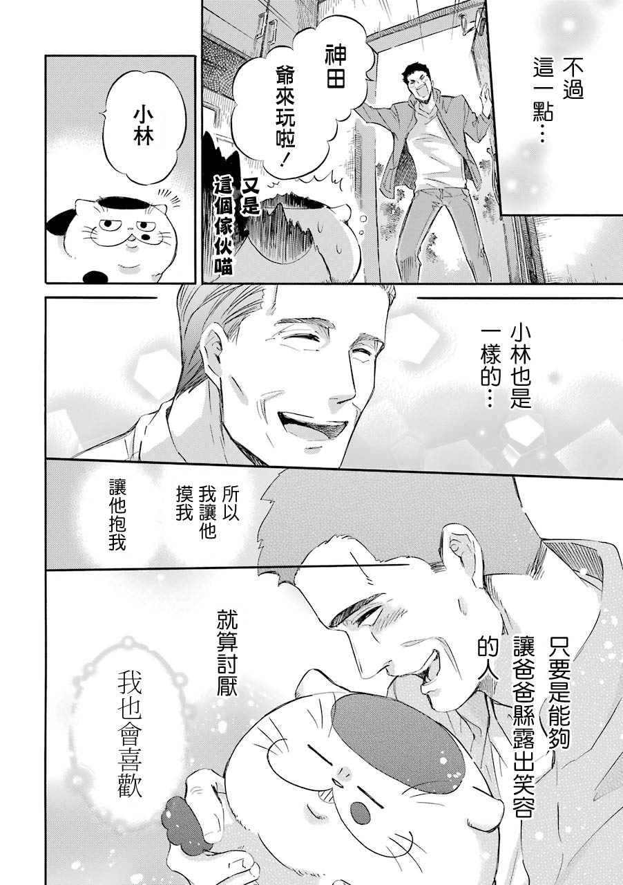 《大叔与猫》漫画最新章节第36话免费下拉式在线观看章节第【4】张图片