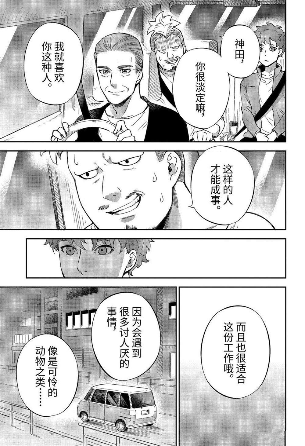 《大叔与猫》漫画最新章节第85话 试看版免费下拉式在线观看章节第【24】张图片