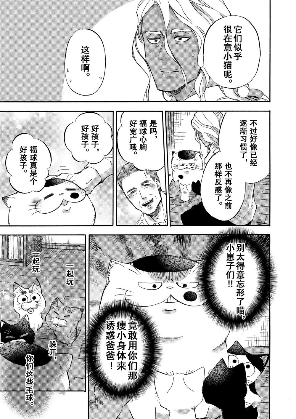 《大叔与猫》漫画最新章节第70话 试看版免费下拉式在线观看章节第【22】张图片