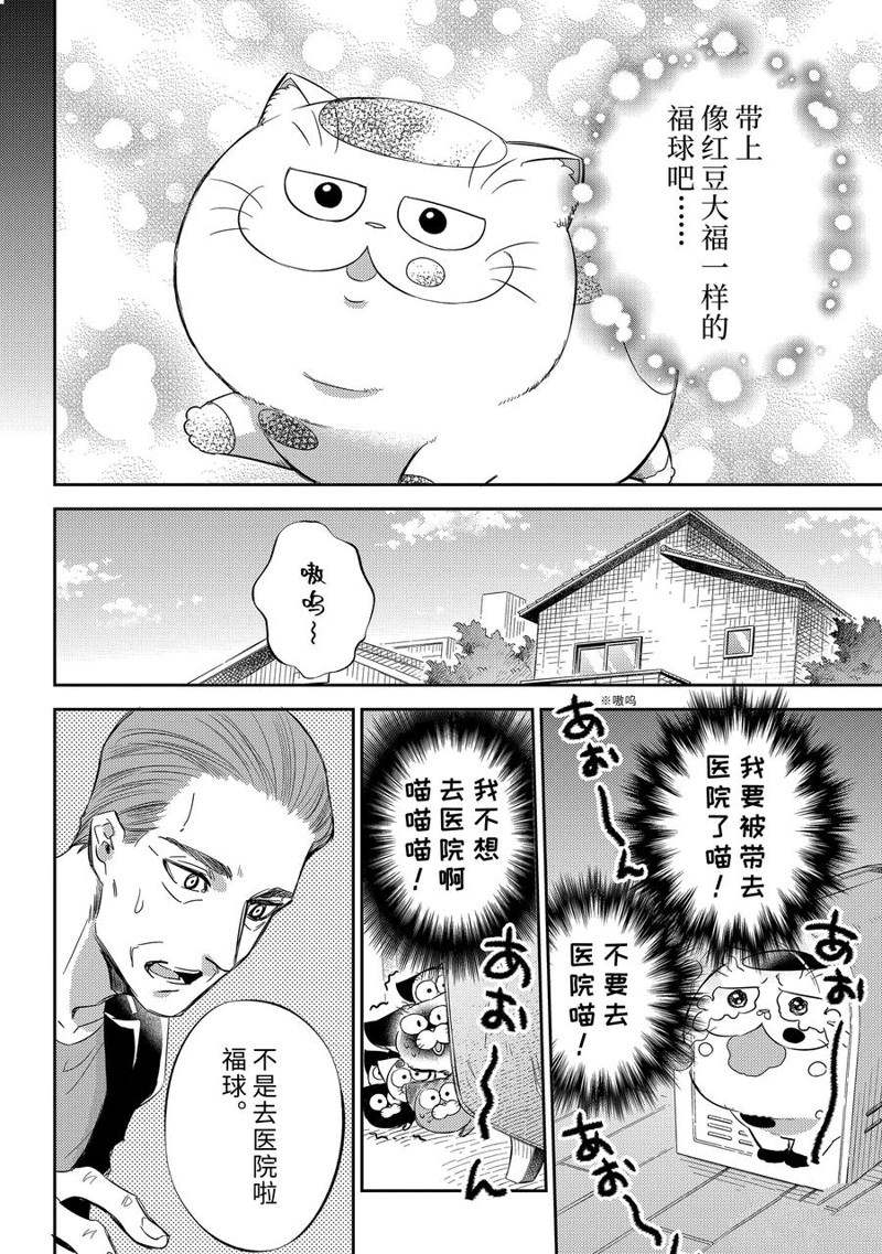 《大叔与猫》漫画最新章节第93话 试看版免费下拉式在线观看章节第【4】张图片