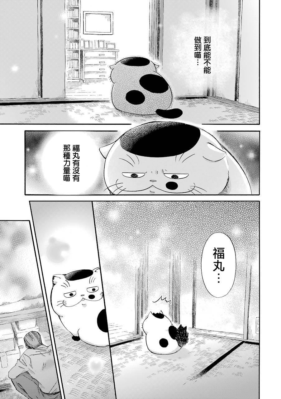 《大叔与猫》漫画最新章节第28话免费下拉式在线观看章节第【7】张图片