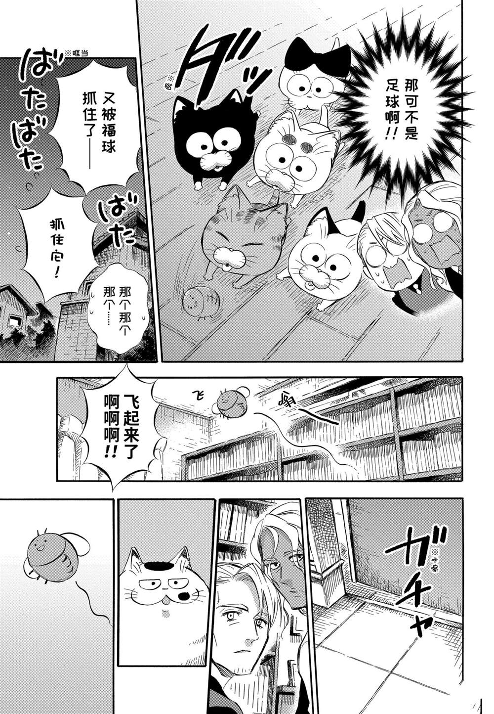 《大叔与猫》漫画最新章节第75话 试看版免费下拉式在线观看章节第【15】张图片