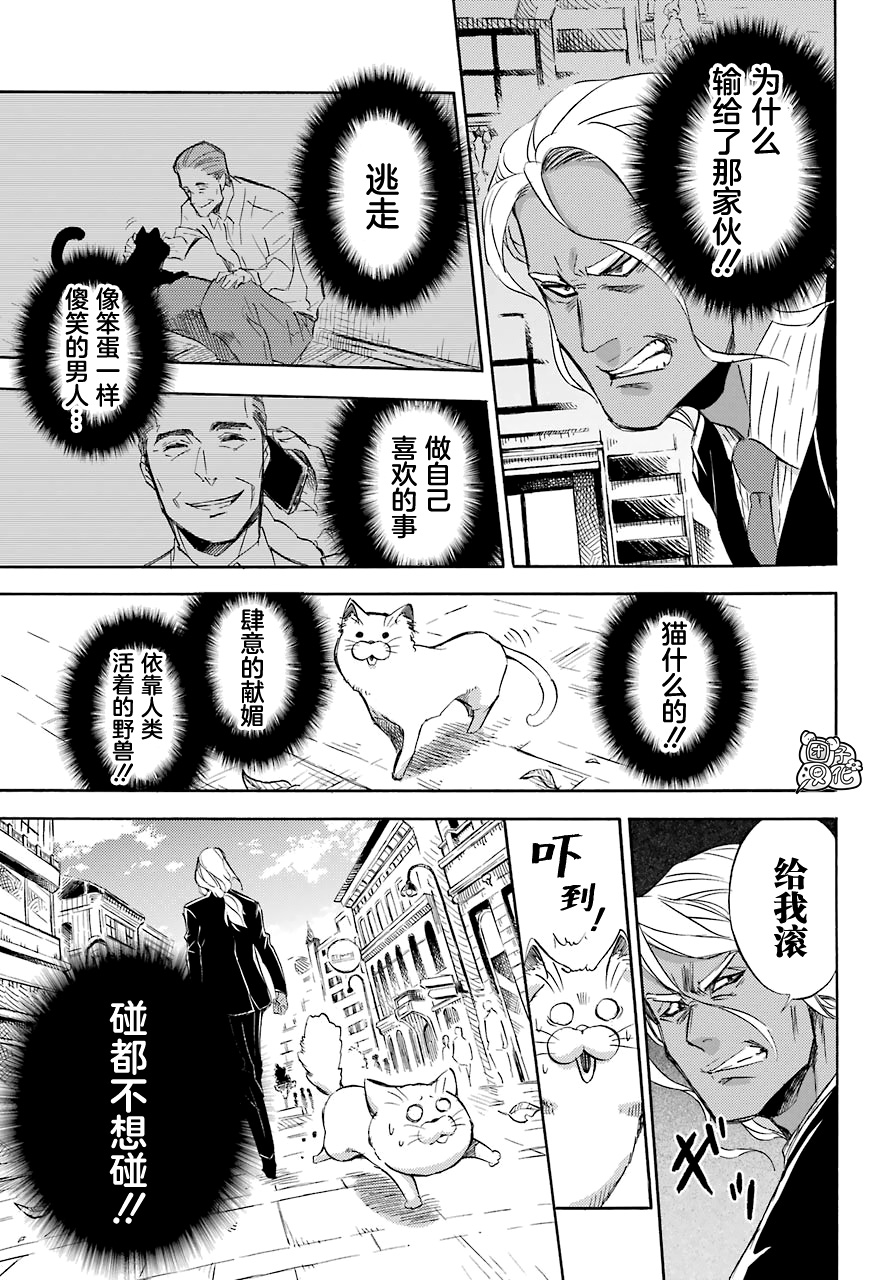 《大叔与猫》漫画最新章节第66话免费下拉式在线观看章节第【15】张图片