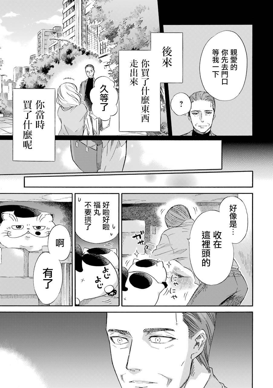 《大叔与猫》漫画最新章节第28话免费下拉式在线观看章节第【3】张图片