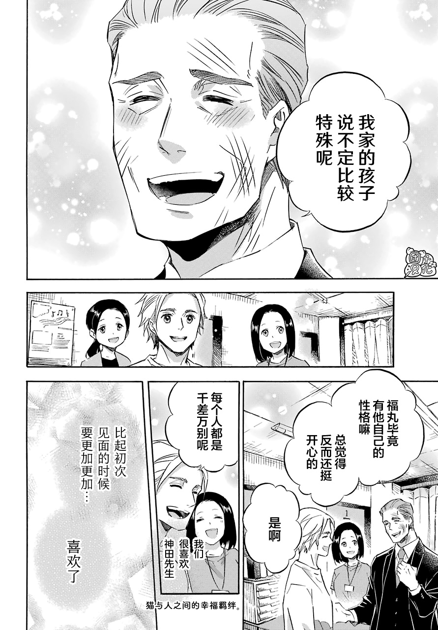 《大叔与猫》漫画最新章节第66话免费下拉式在线观看章节第【22】张图片