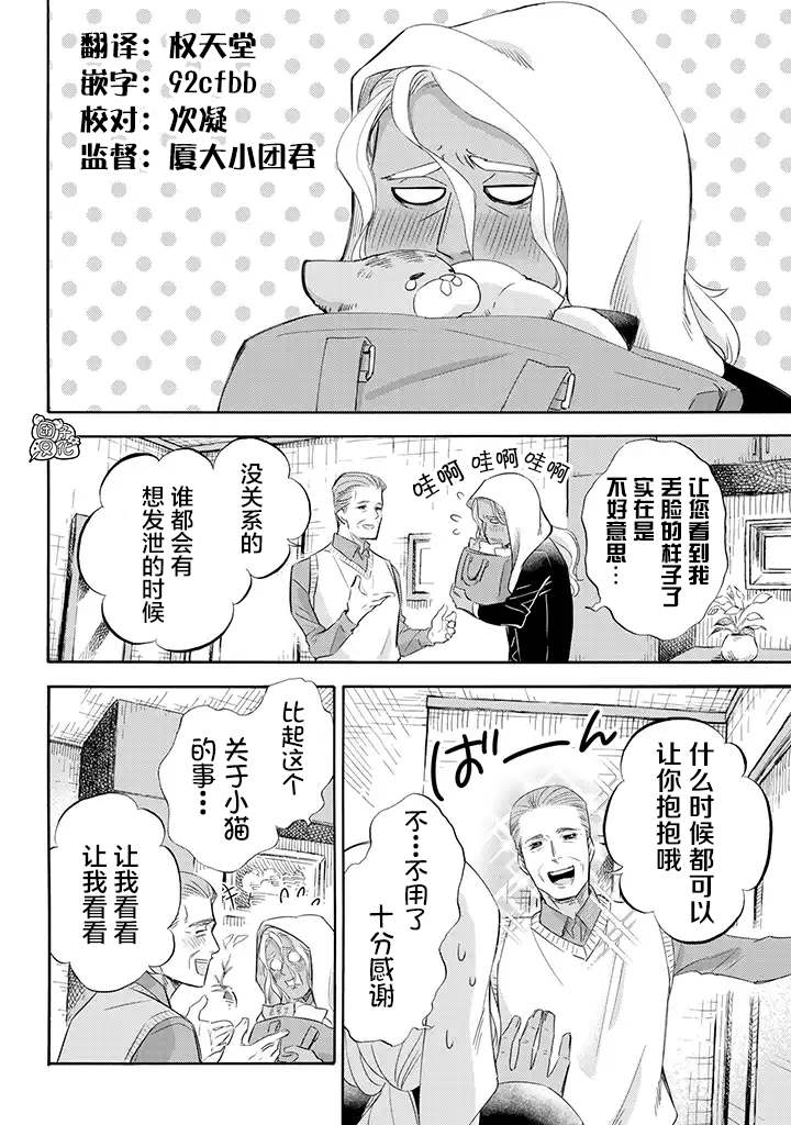 《大叔与猫》漫画最新章节第69话免费下拉式在线观看章节第【2】张图片