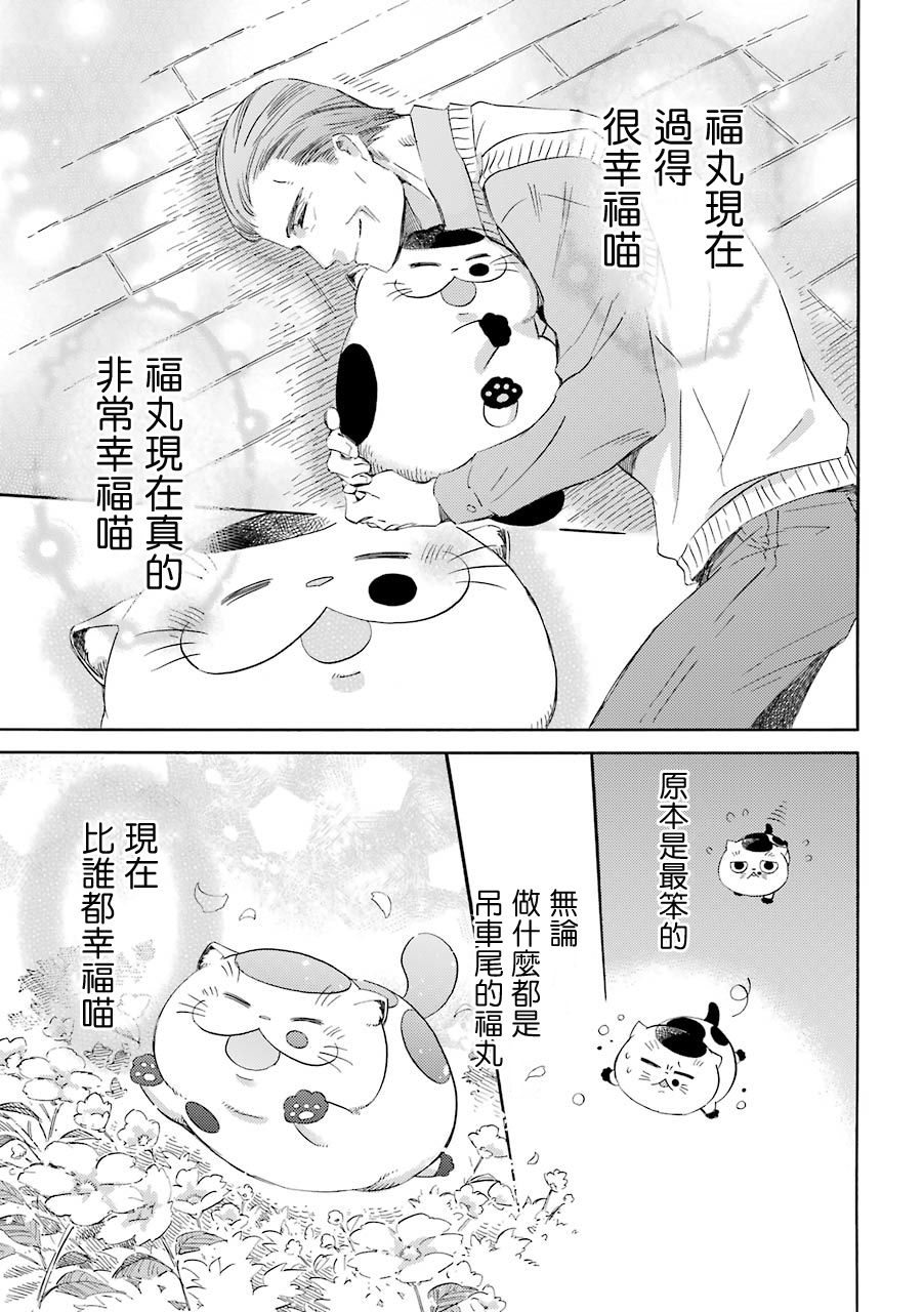 《大叔与猫》漫画最新章节第36.1话免费下拉式在线观看章节第【11】张图片