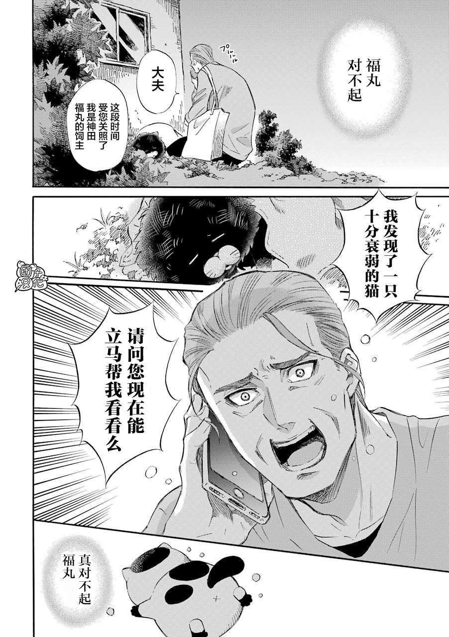 《大叔与猫》漫画最新章节第49话免费下拉式在线观看章节第【14】张图片