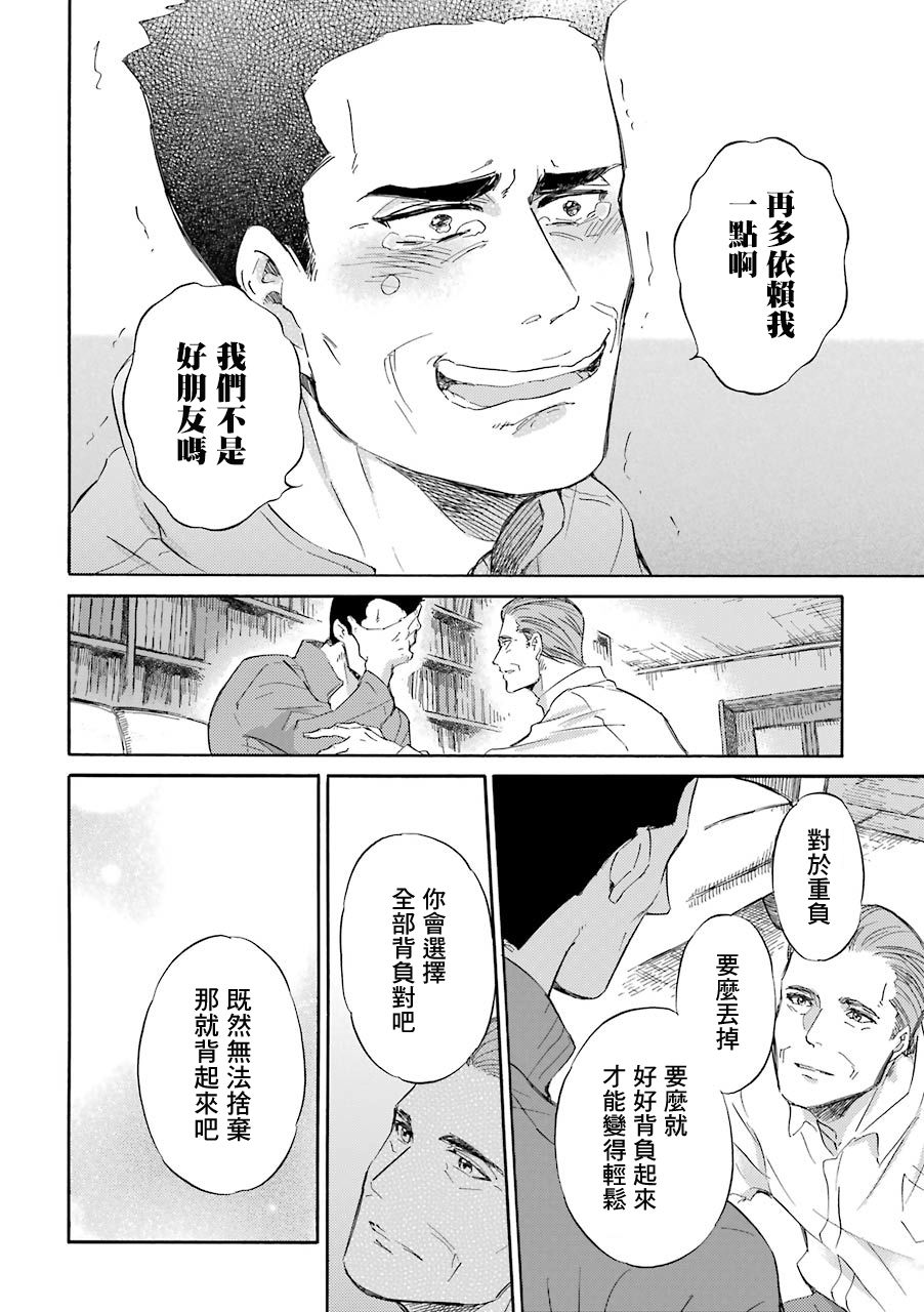 《大叔与猫》漫画最新章节第35话免费下拉式在线观看章节第【16】张图片