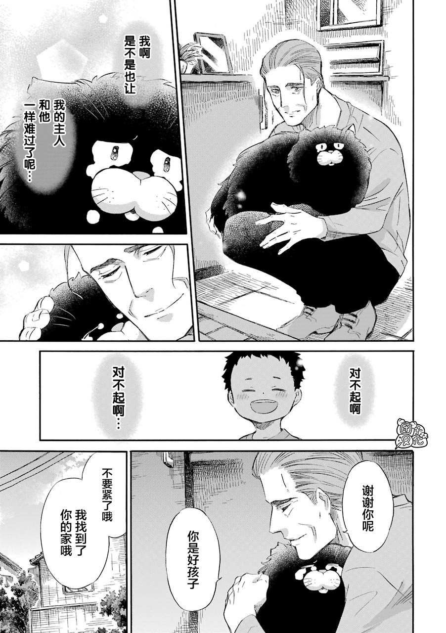 《大叔与猫》漫画最新章节第51话免费下拉式在线观看章节第【7】张图片