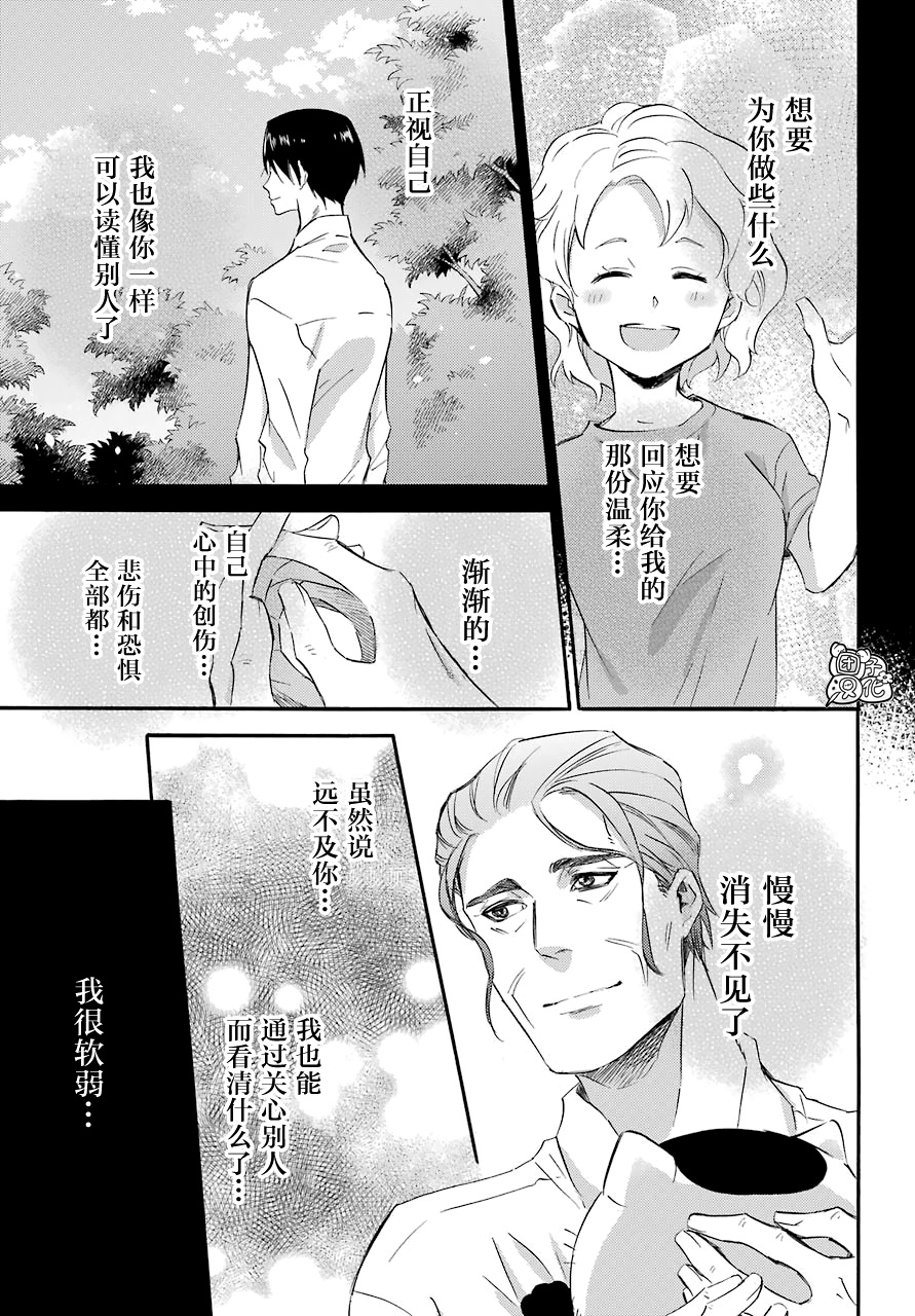 《大叔与猫》漫画最新章节第66话免费下拉式在线观看章节第【9】张图片