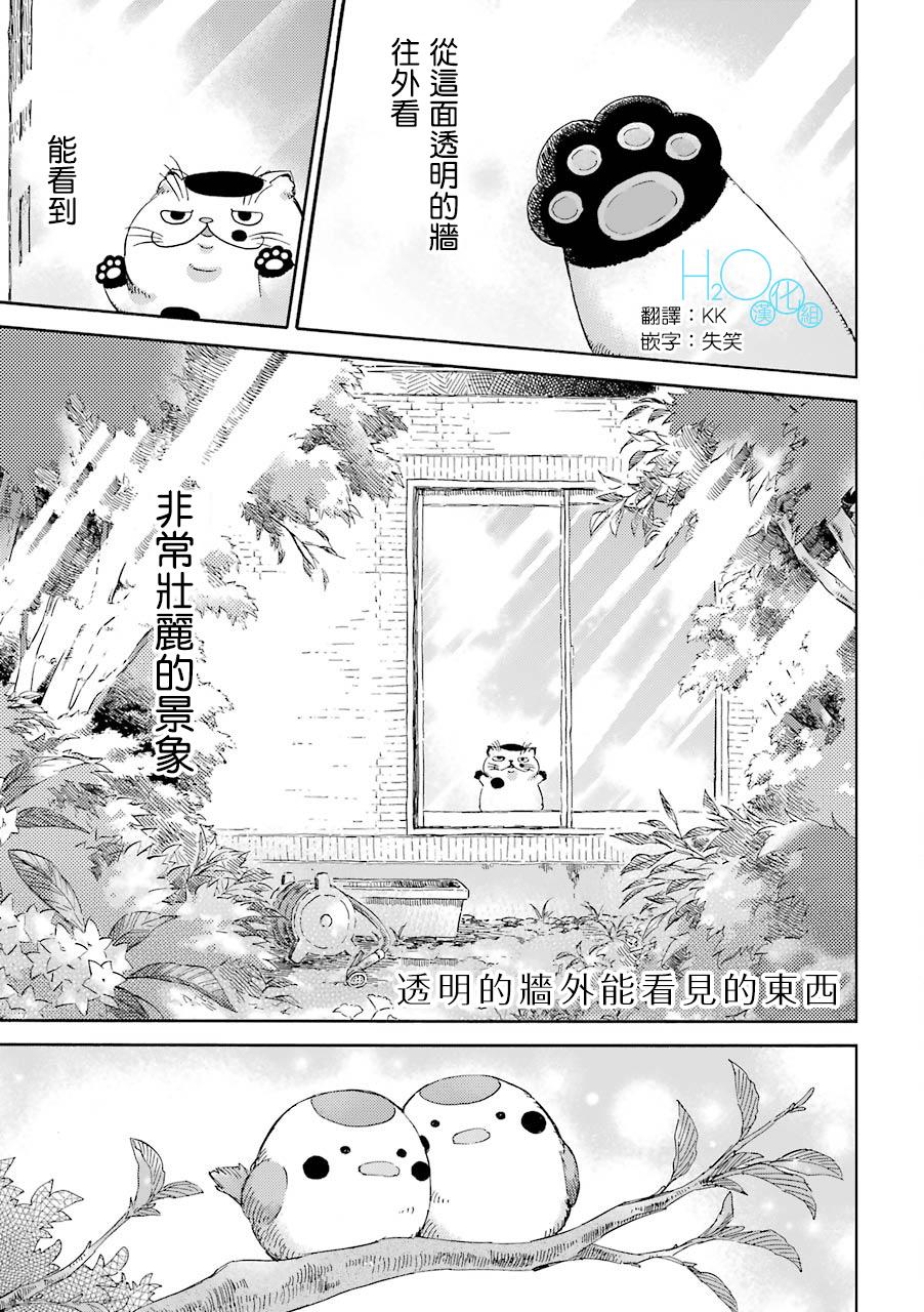 《大叔与猫》漫画最新章节第18话免费下拉式在线观看章节第【1】张图片