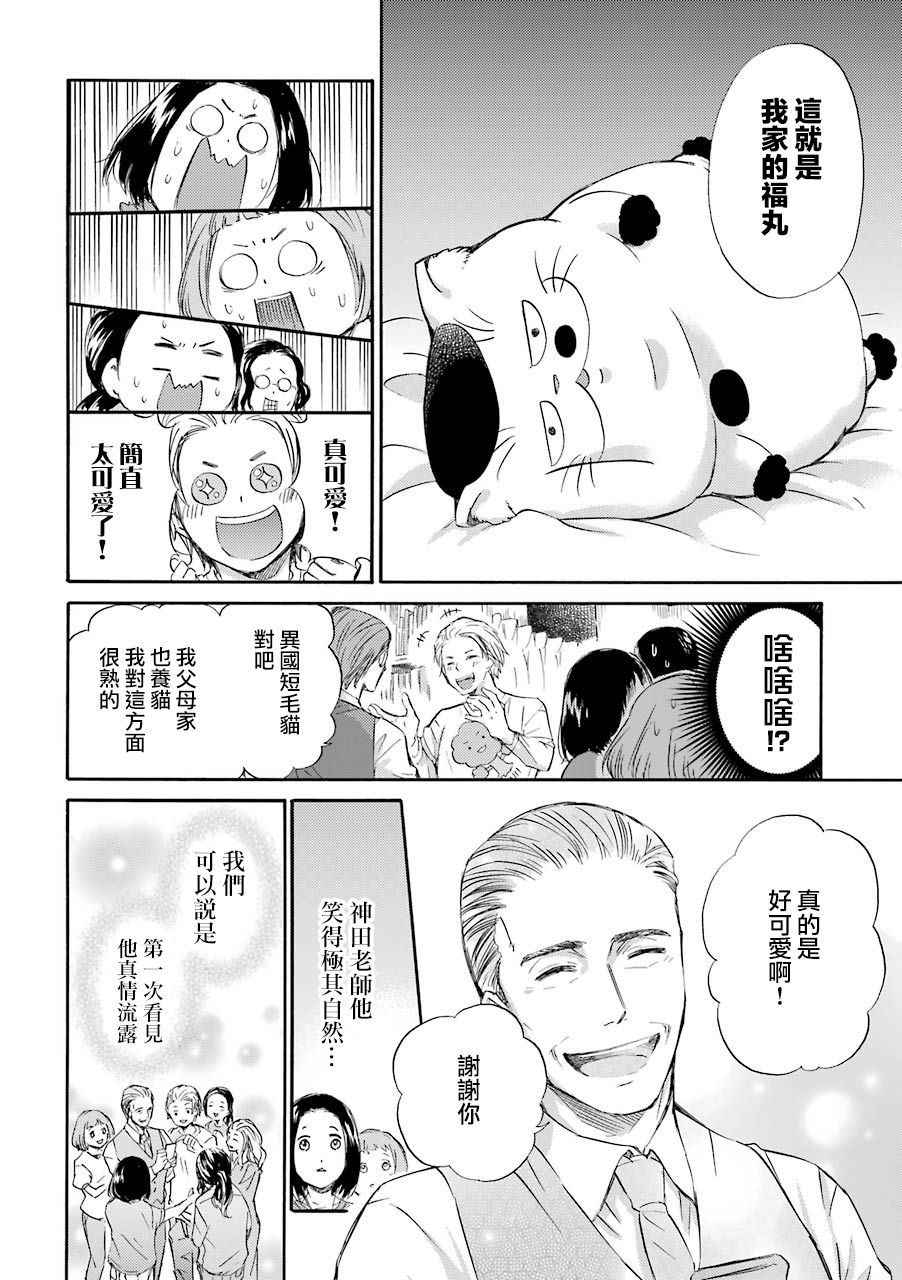 《大叔与猫》漫画最新章节第31话免费下拉式在线观看章节第【4】张图片