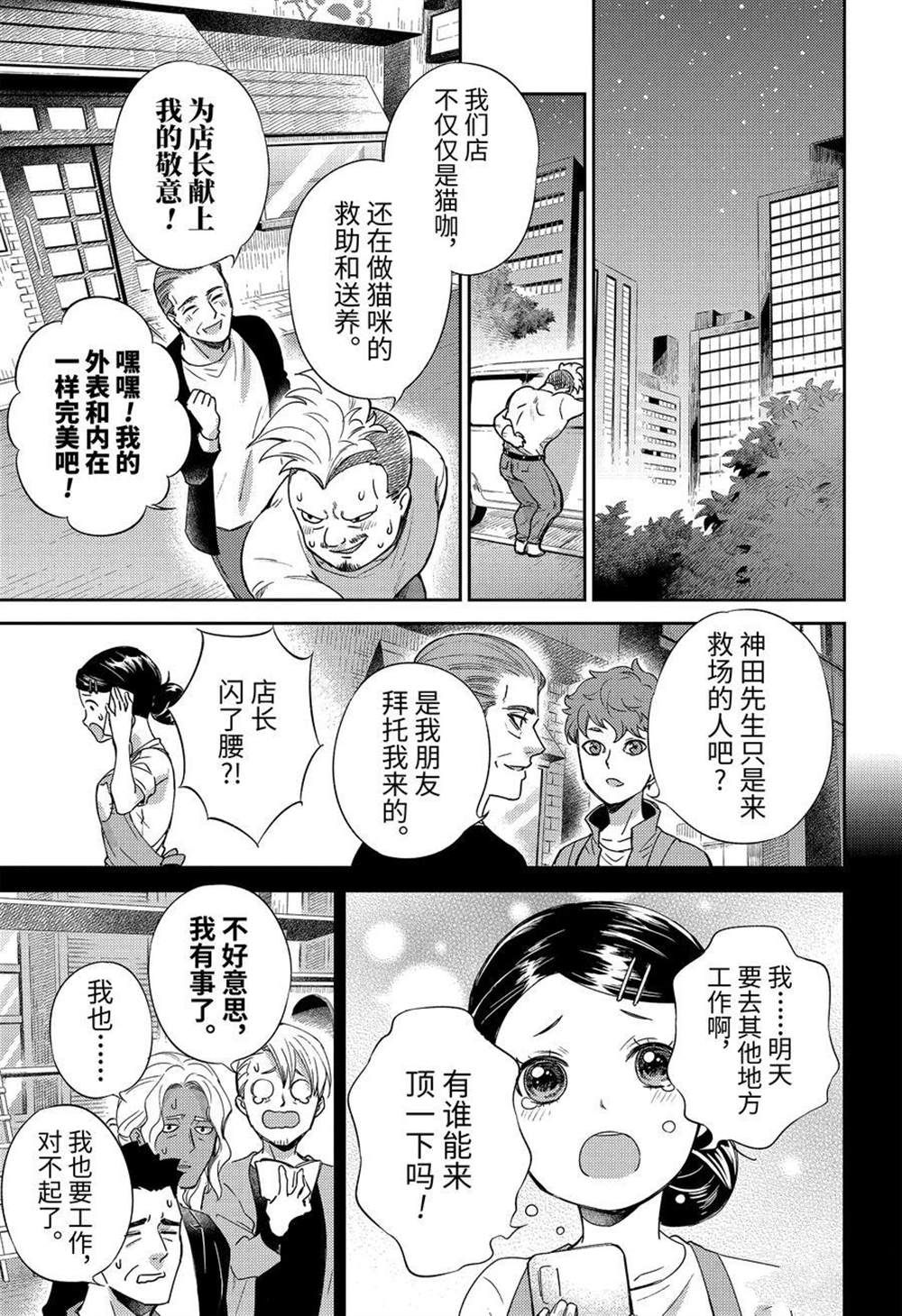 《大叔与猫》漫画最新章节第85话 试看版免费下拉式在线观看章节第【20】张图片