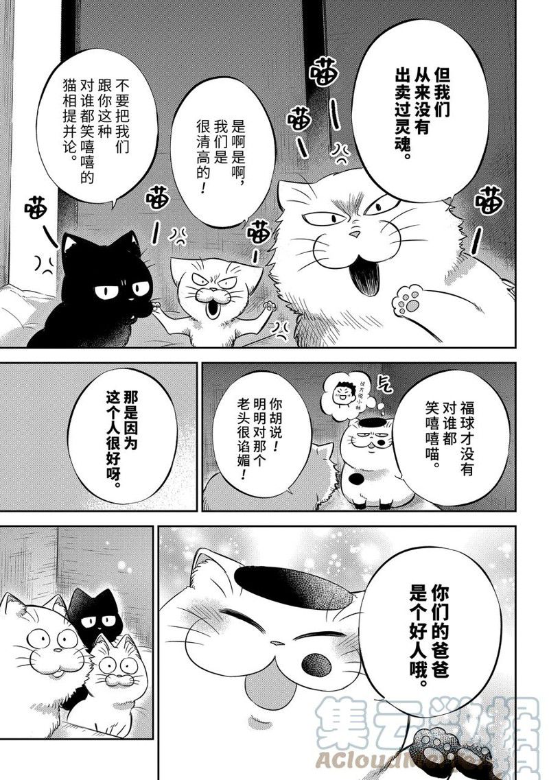 《大叔与猫》漫画最新章节第96话 试看版免费下拉式在线观看章节第【11】张图片