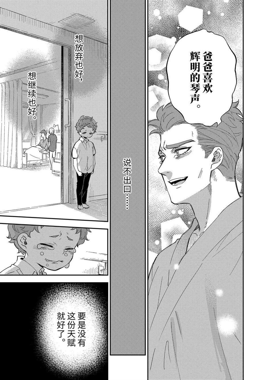 《大叔与猫》漫画最新章节第84话 试看版免费下拉式在线观看章节第【16】张图片