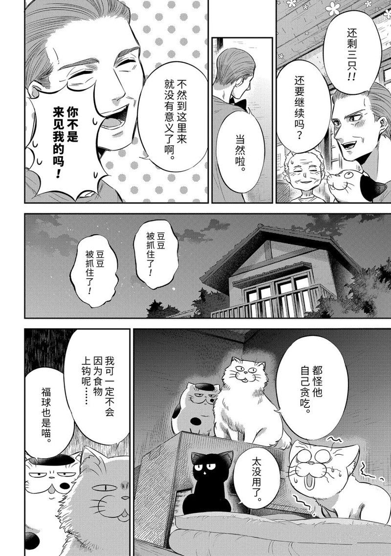 《大叔与猫》漫画最新章节第96话 试看版免费下拉式在线观看章节第【8】张图片