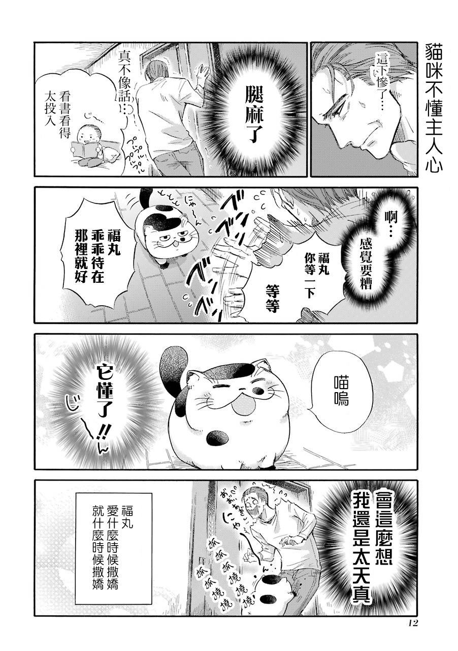 《大叔与猫》漫画最新章节第33话免费下拉式在线观看章节第【13】张图片