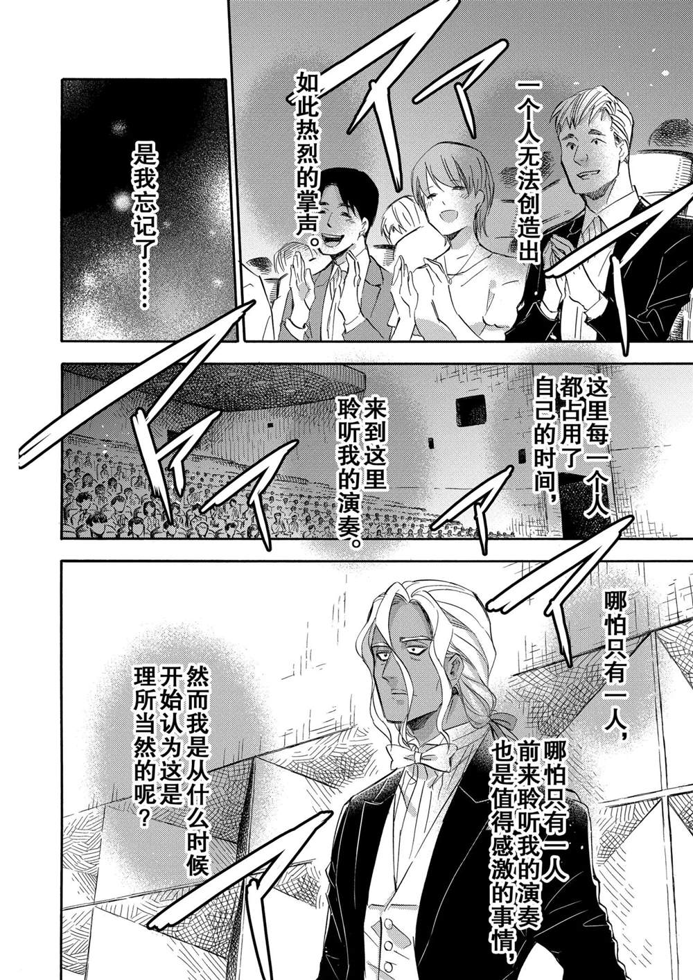 《大叔与猫》漫画最新章节第70话 试看版免费下拉式在线观看章节第【5】张图片