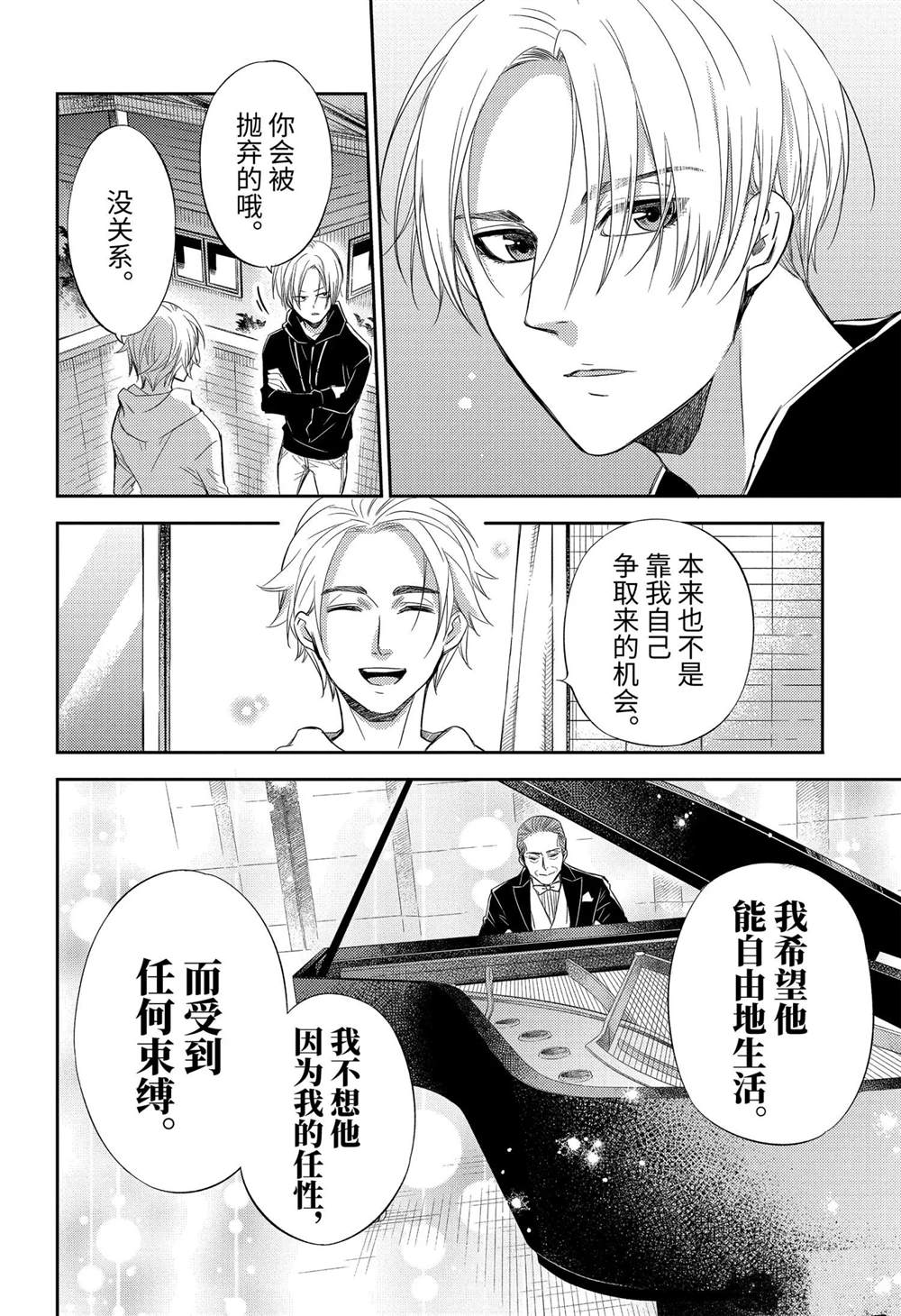 《大叔与猫》漫画最新章节第79话 试看版免费下拉式在线观看章节第【8】张图片