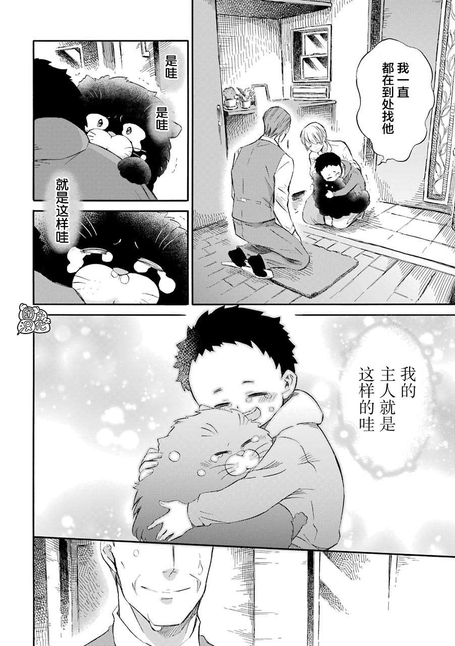 《大叔与猫》漫画最新章节第51话免费下拉式在线观看章节第【12】张图片