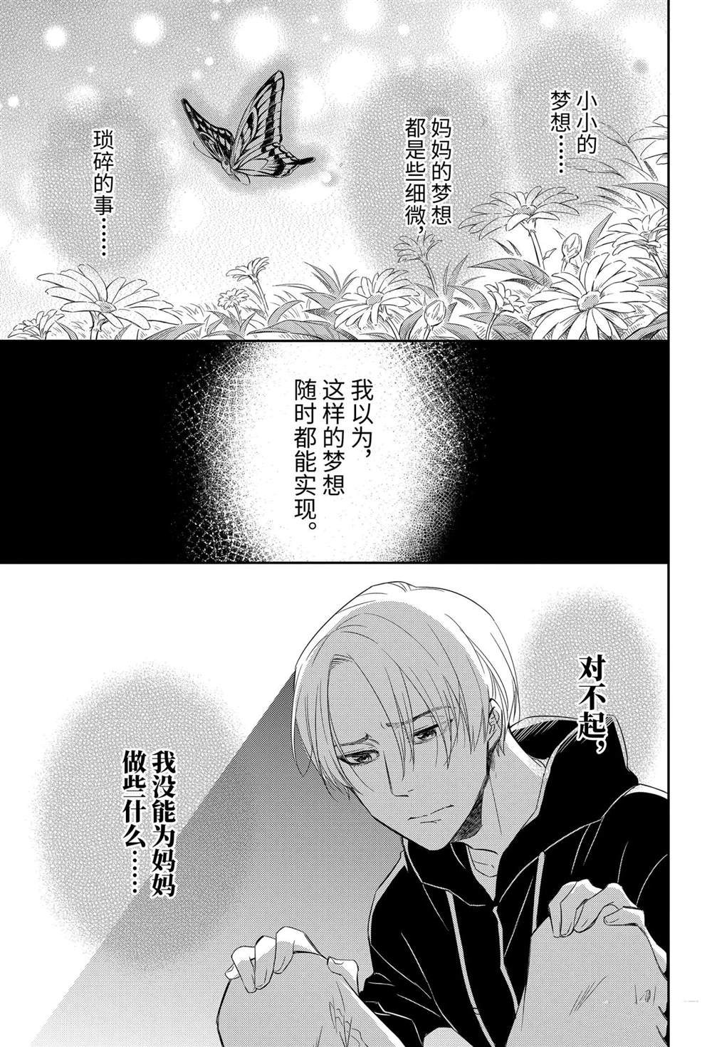 《大叔与猫》漫画最新章节第78话 试看版免费下拉式在线观看章节第【15】张图片